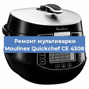 Ремонт мультиварки Moulinex Quickchef CE 4308 в Воронеже